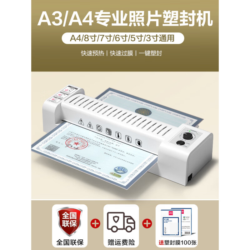 得力（deli）3892照片塑封机a3/a4纸过塑机幼儿园手工绘画办公家用3寸5寸6寸7寸8寸压膜覆膜机商用小型过胶机过 【托板款】3892 可冷裱(买送100张5寸7丝膜