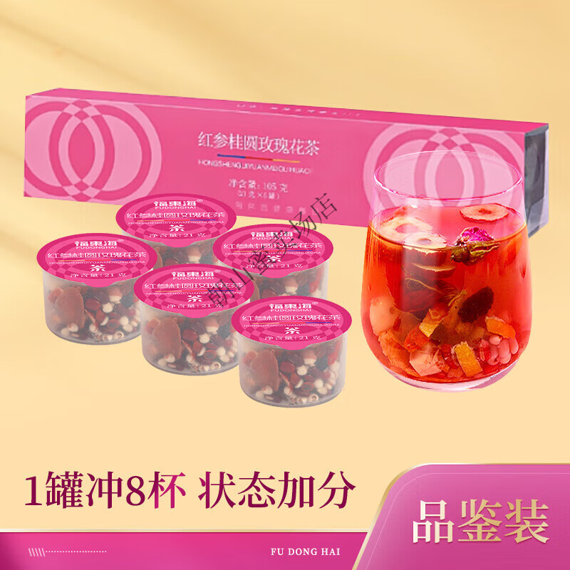 福东海24味红参桂圆玫瑰花茶红枣枸杞茶补女神元气小罐养生茶包 【21g5罐】24味珍材