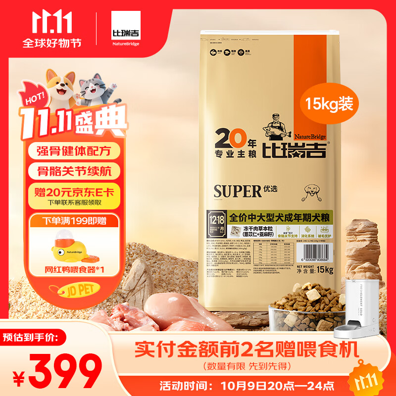比瑞吉狗粮优选系列中大型犬成犬果寡糖不含麸质促进消化草本冻干 15kg 