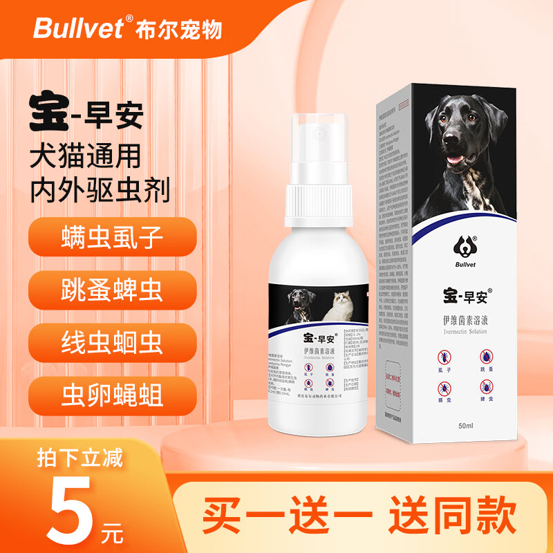 布尔宝早安宠物体内外驱虫药狗狗猫咪跳蚤蜱虫虱子犬猫体外寄生虫喷雾