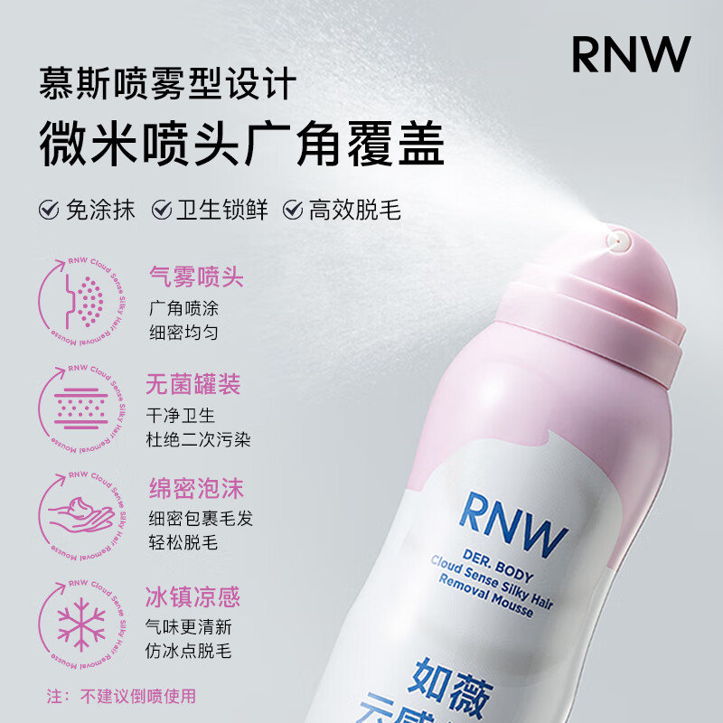 如薇(RNW)脱毛慕斯脱毛膏女腋下腿部手臂私密男女士通用学生温和舒缓去腿毛 脱毛慕斯粉瓶50ml