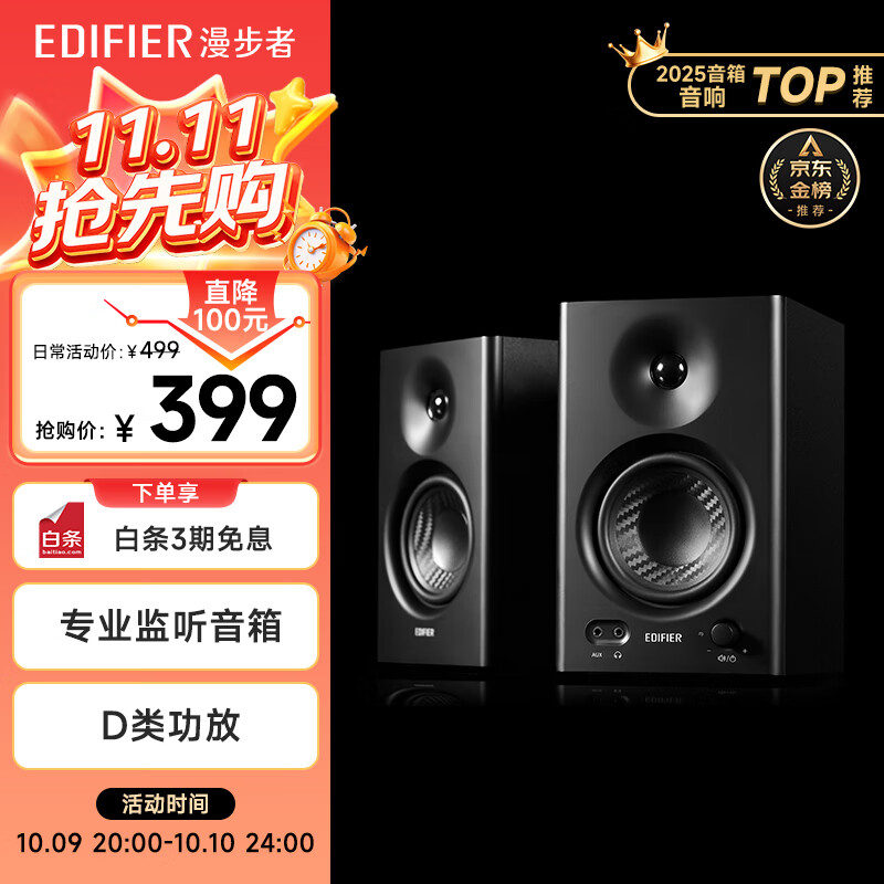 漫步者（EDIFIER）MR4 有源监听2.0音箱 HIFI音质 高保真 多媒体电脑电视音响 桌面音响 黑色 礼物