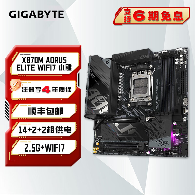 技嘉X870E 小雕/电竞雕/超级雕/X870 冰雕/小雕 WIFI7/大板 /X870M 小雕/ 冰雕 全新正品 游戏电竞主板 X870M AORUS ELITE WIFI7