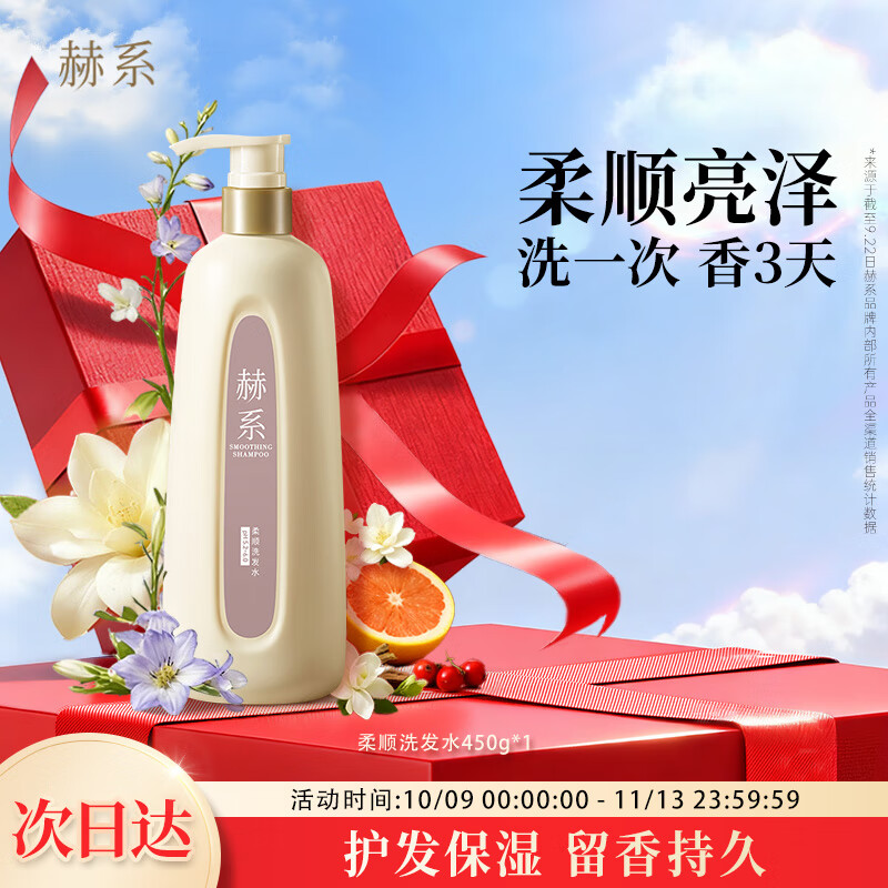 赫系 【柔顺滋润】滋润顺滑洗发水抚平毛躁保湿洗头膏护发洗发露450ml