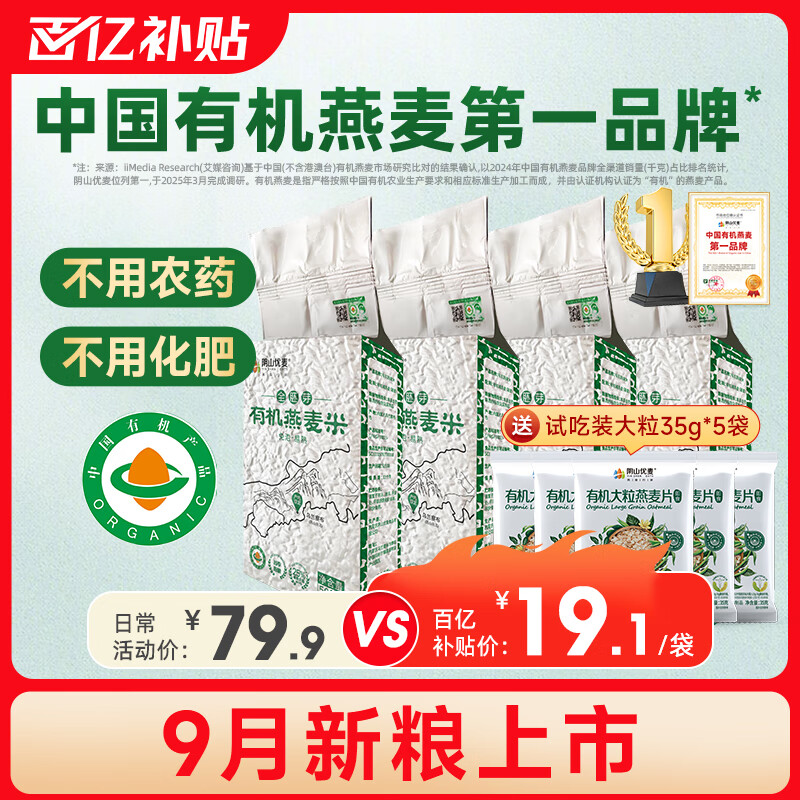阴山优麦内蒙古全胚芽有机燕麦米五谷杂粮有机米杂粗粮米饭全麦米当季新粮 【店长力荐】有机燕麦米 500g*4袋