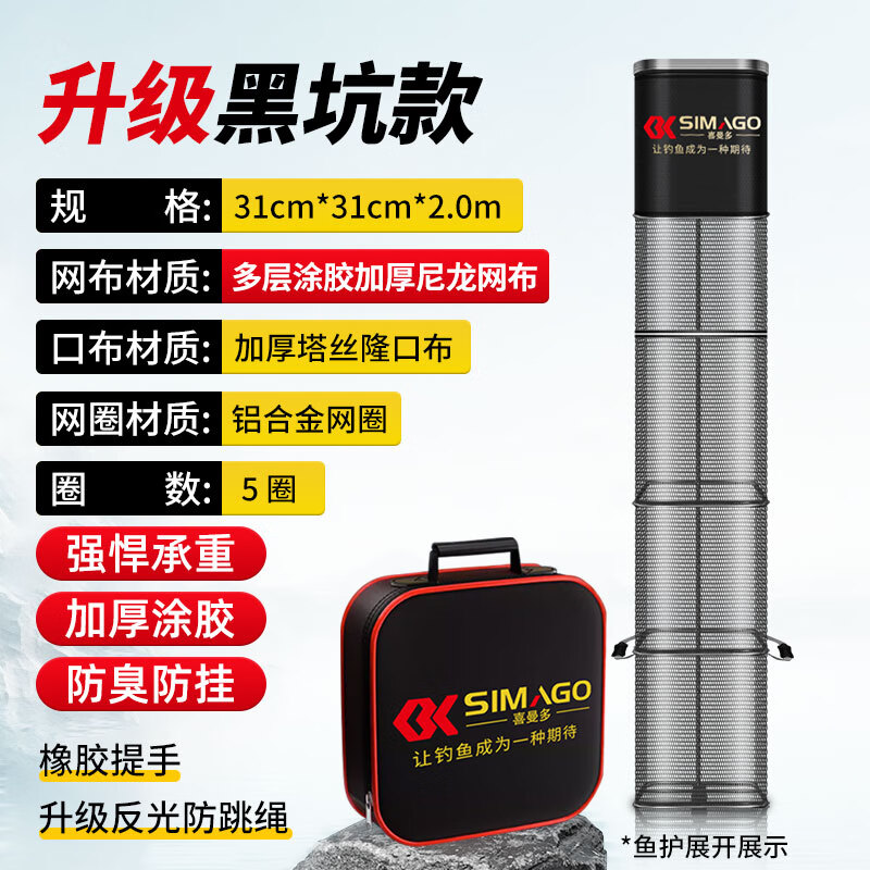 SIMAGO喜曼多鱼护网兜渔网加厚防挂速干钓鱼护包渔具卡边鱼护方形鱼护 31cm 2m 升级加厚黑坑款+鱼护包