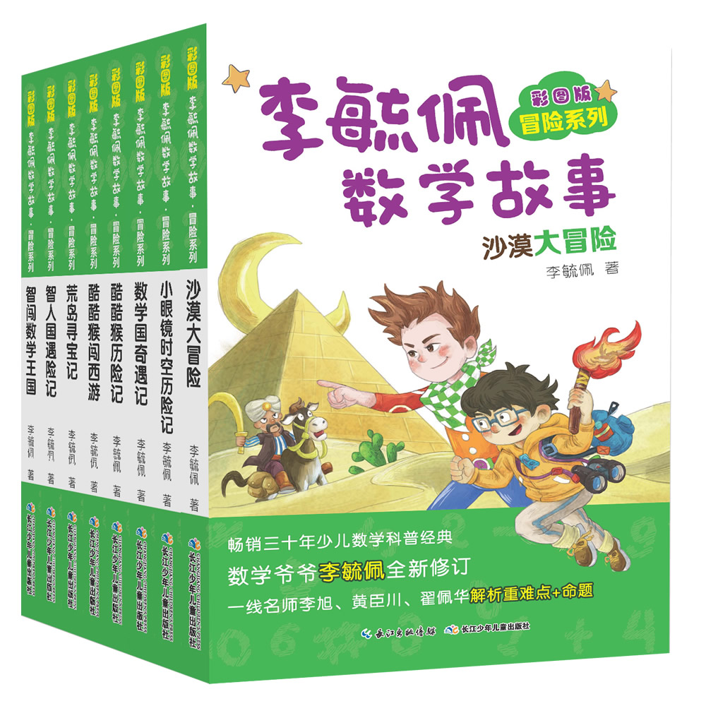 彩图版李毓佩数学故事：侦探系列+冒险系列+智斗系列（套装共20册）暑假阅读暑假课外书课外暑假自主阅读暑期假期读物详情图