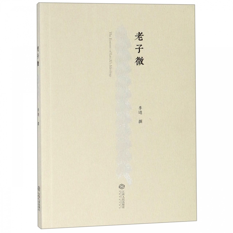 老子微