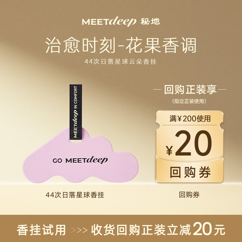 秘地查无此地44次日落星球香片车载香薰香挂香氛玫瑰果香调