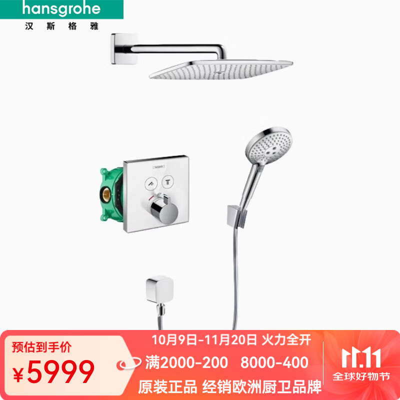 漢斯格雅沄雨飛雨大頂噴恒溫暗裝花灑淋浴入墻式套裝 飛雨頂噴360暗裝花灑26605007