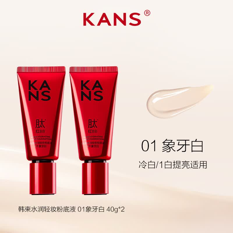 韩束(KanS)红bb霜遮瑕隔离霜保湿提亮肤色粉底液持久服帖不油腻刘浩存同款 【限时优惠】大红bb霜象牙白到手85g