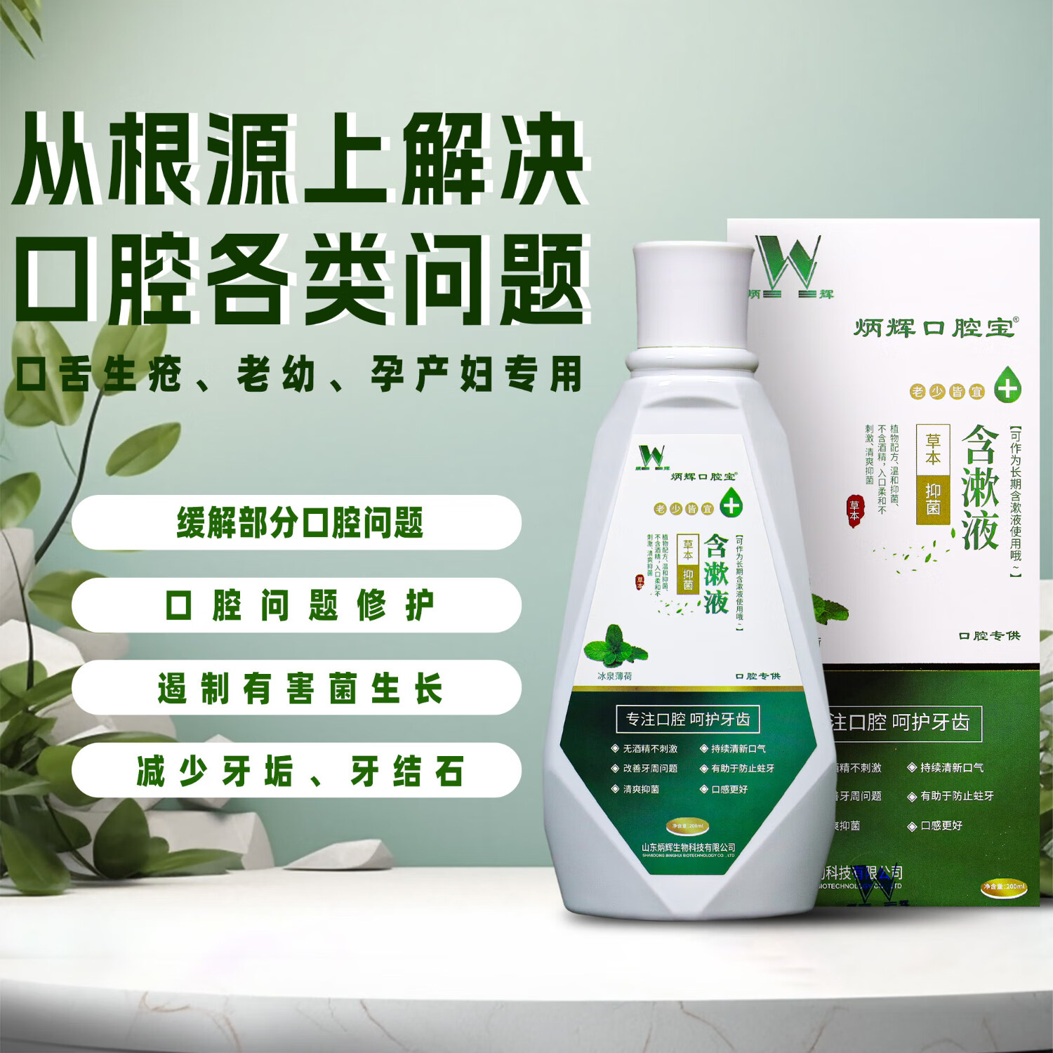 炳辉草本抑菌含漱液谷物萃取抑菌清新口气口疮清洁漱口水专用 200ml*3瓶+牙刷2支+牙线1盒