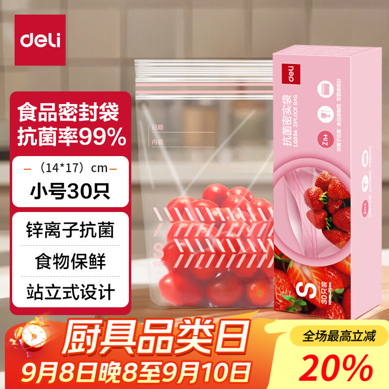 得力（deli）抗菌保鲜袋密封袋食品自封袋，仅售11.9元！