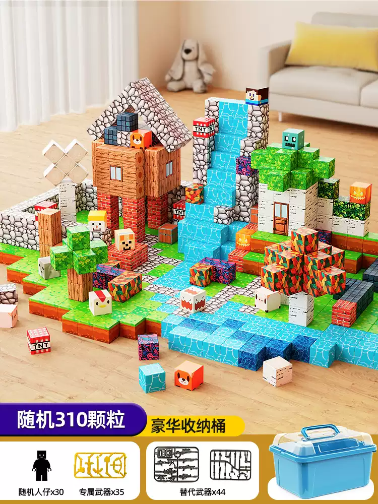 我的世界磁力方块积木全套正版儿童益智拼装磁吸铁小玩具男孩拼图 419件套豪华手提桶310颗粒随机磁