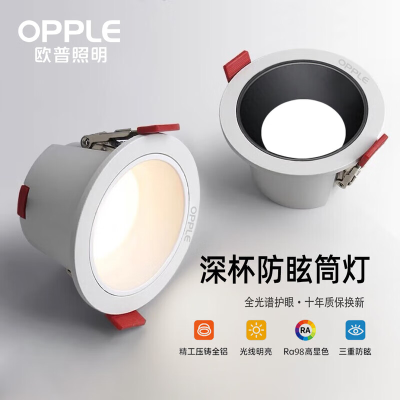 欧普（OPPLE）欧普led防眩光深杯筒灯窄边框家用无主灯嵌入式桶灯全铝开孔7—8 白杯【三色变光】开孔7-8CM 7W