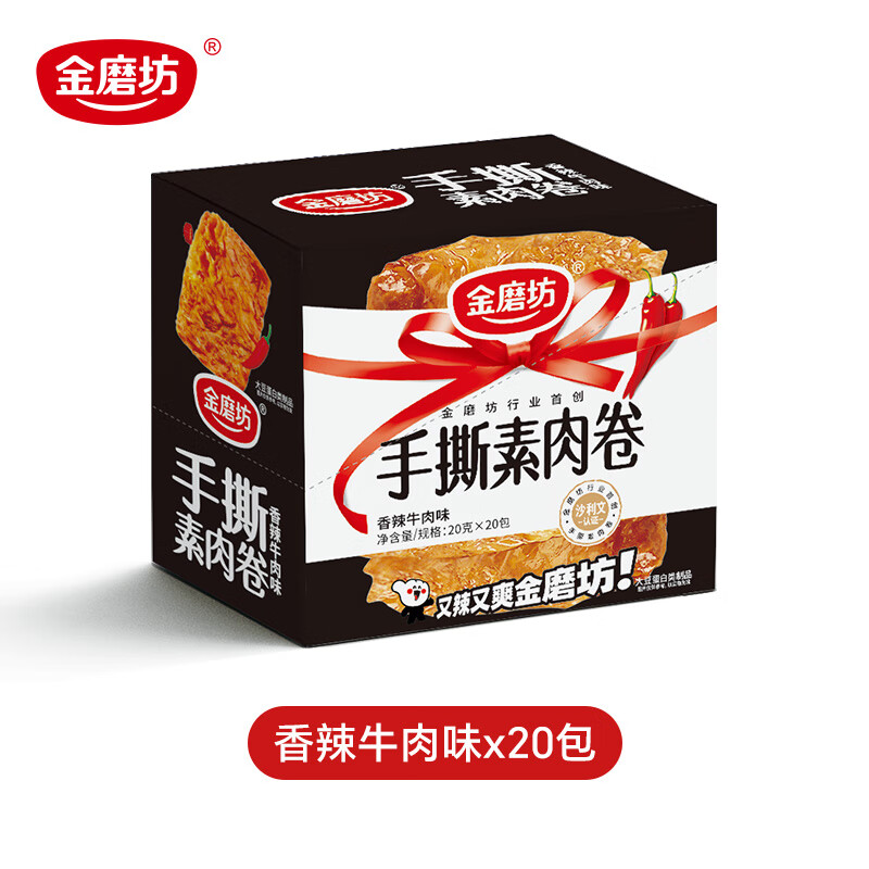 金磨坊手撕素肉卷素牛排豆干小零食素肉解饞小吃休閑食品20g*20包 【香辣牛肉味】20g*20包（1盒）