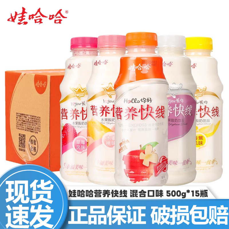娃哈哈营养快线500g*15瓶整箱早餐饮品多规格选择果味饮料年货节日送礼 多口味随机混合500g*15瓶