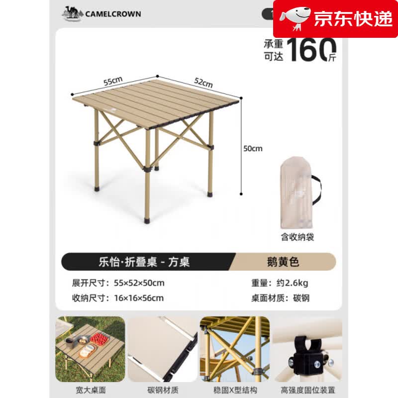 骆驼户外折叠桌铝合金野餐桌子露营桌装备蛋卷桌套装野外野营桌椅 【碳钢_鹅黄】55cm方桌_1-2人