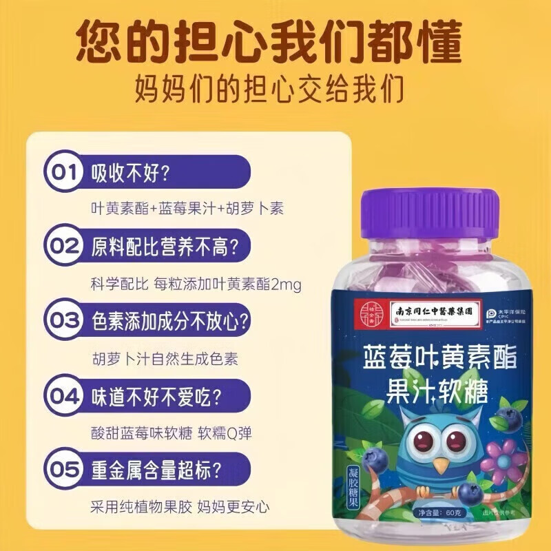 蓝莓叶黄素儿童蓝莓叶黄素软糖叶黄素青少年成人 6瓶【叶黄素软糖】 60g*1瓶