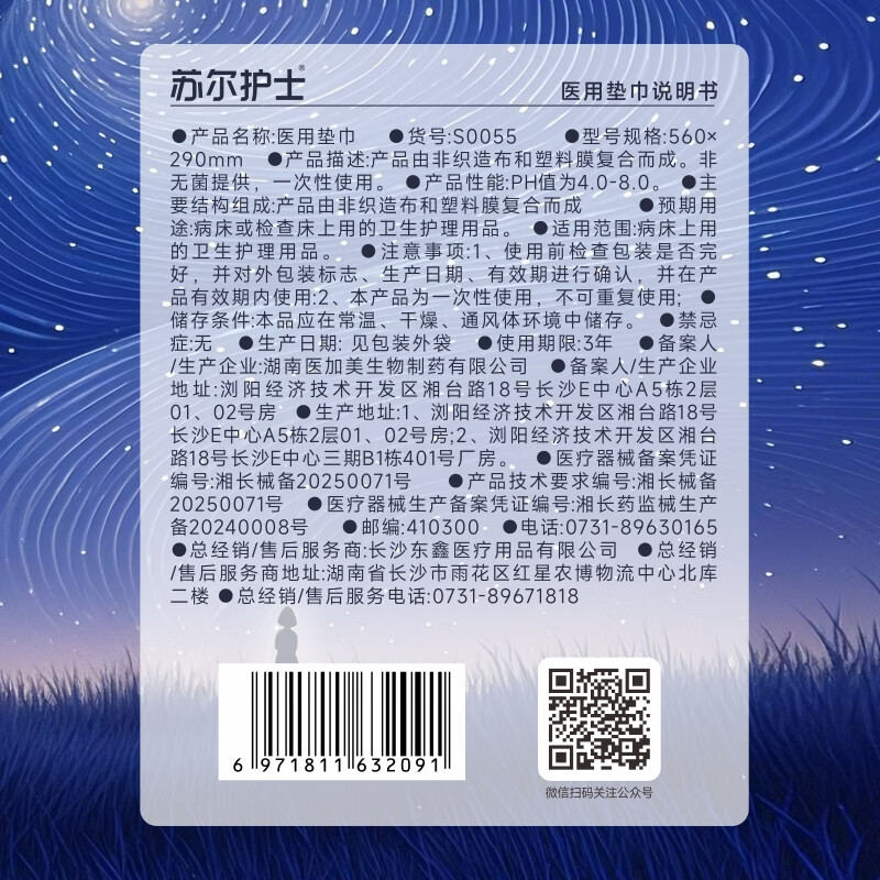 苏尔护士安心裤护理垫经期产后安睡裤械字号夜用安全裤5条/包药店同款 安心裤4包+2条【共22条】