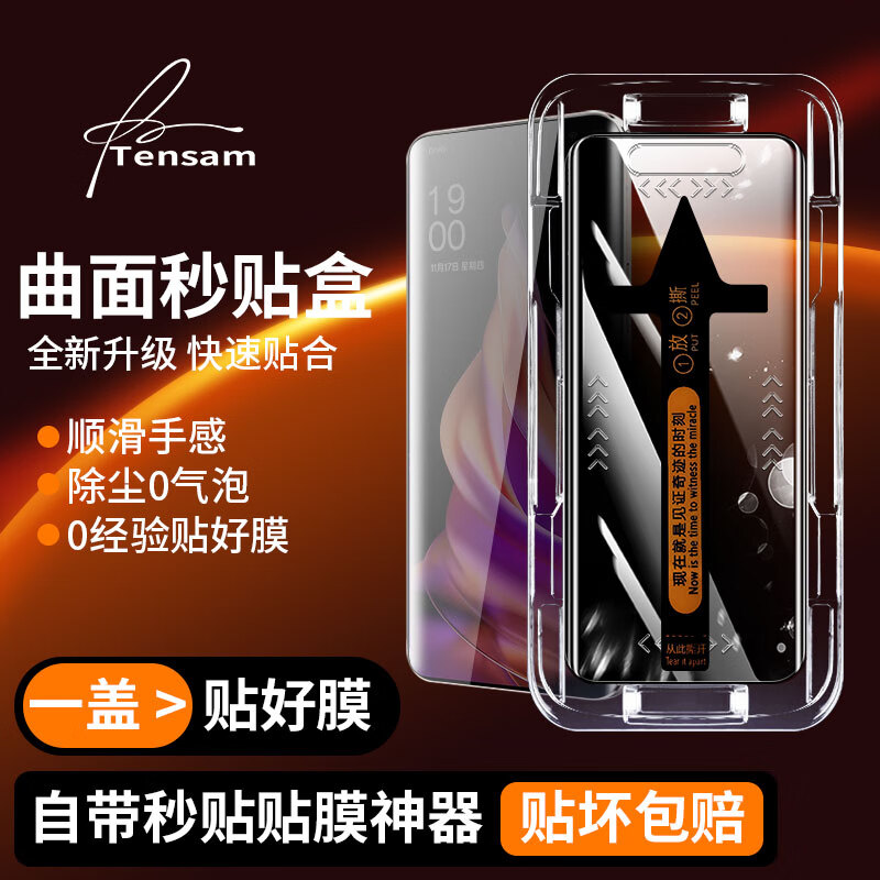 Tensam【秒贴2片装】适用oppo真我手机OPPO Realme钢化膜FindX/Reno/A防窥膜全系列无尘仓全屏保护贴膜 oppoReno9/Pro/+【曲面屏】 臻选无尘仓 | 电镀高清款【2套装】