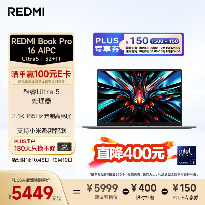 小米笔记本电脑 REDMI Book Pro 16 酷睿Ultra5 3.1K 165Hz 16英寸红米轻薄本