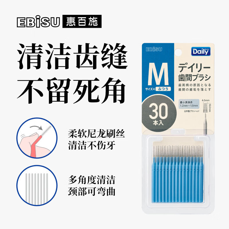 惠百施牙缝刷正畸专用清洁牙线牙刷成人软毛齿间隙刷 惠百施牙缝刷装M(中) 30支
