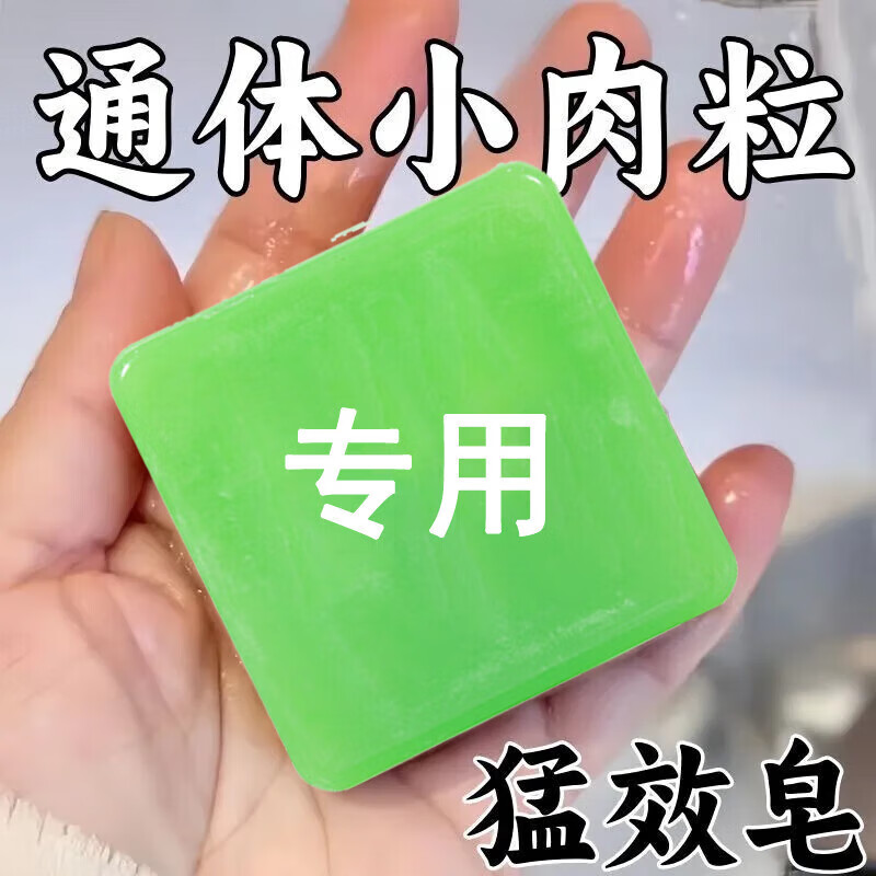 香港大药房【一洗肉粒消】祛疣皂瘊尤皂猴子小肉粒痘痘粉刺清洁去尤香皂全身 一盒装【初步祛粒】胖東来