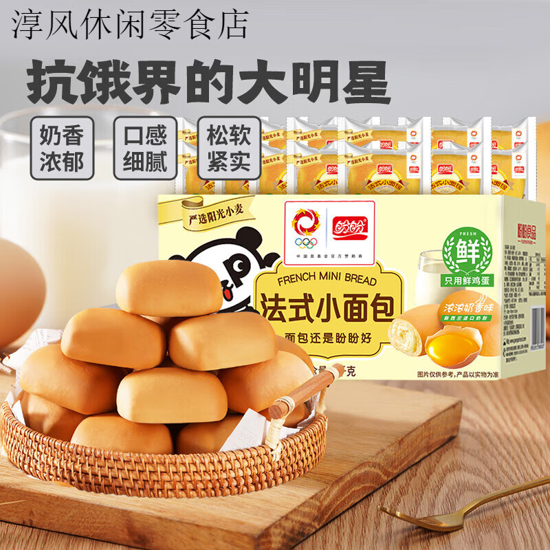 盼盼法式小面包欧包营养早餐零食休闲食品小吃蛋糕 法式小面包1.5kg/箱约70个_奶香浓郁 松软紧