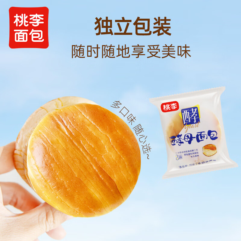 桃李新品酵母面包牛奶巧克力味多口味早餐零食蛋糕点囤货60 【】牛奶蛋羹味·600g.