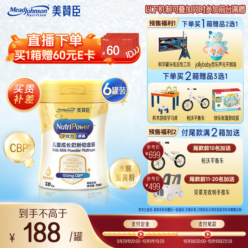 美赞臣学优力 卓高儿童成长奶粉铂金装700g*6罐箱装 富含CBP 骨骼发育