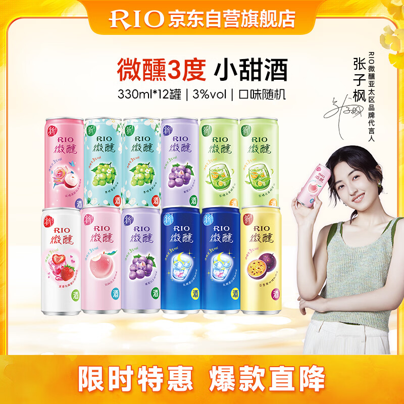 锐澳（RIO）洋酒 鸡尾酒 果酒 3度 甜酒微醺系列 330ml*12罐 聚会送礼