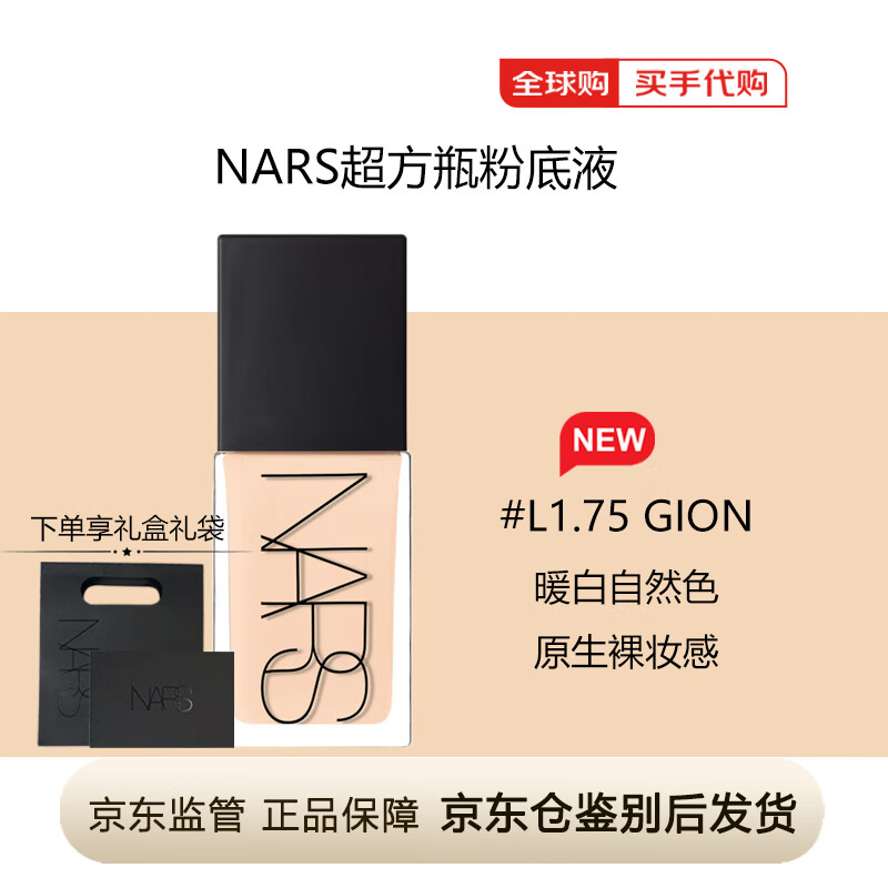 NARS纳斯超方瓶流光美肌粉底液自然持妆养肤水润30ml送女友礼盒礼物 【新色】L1.75#黄调自然色 30ml