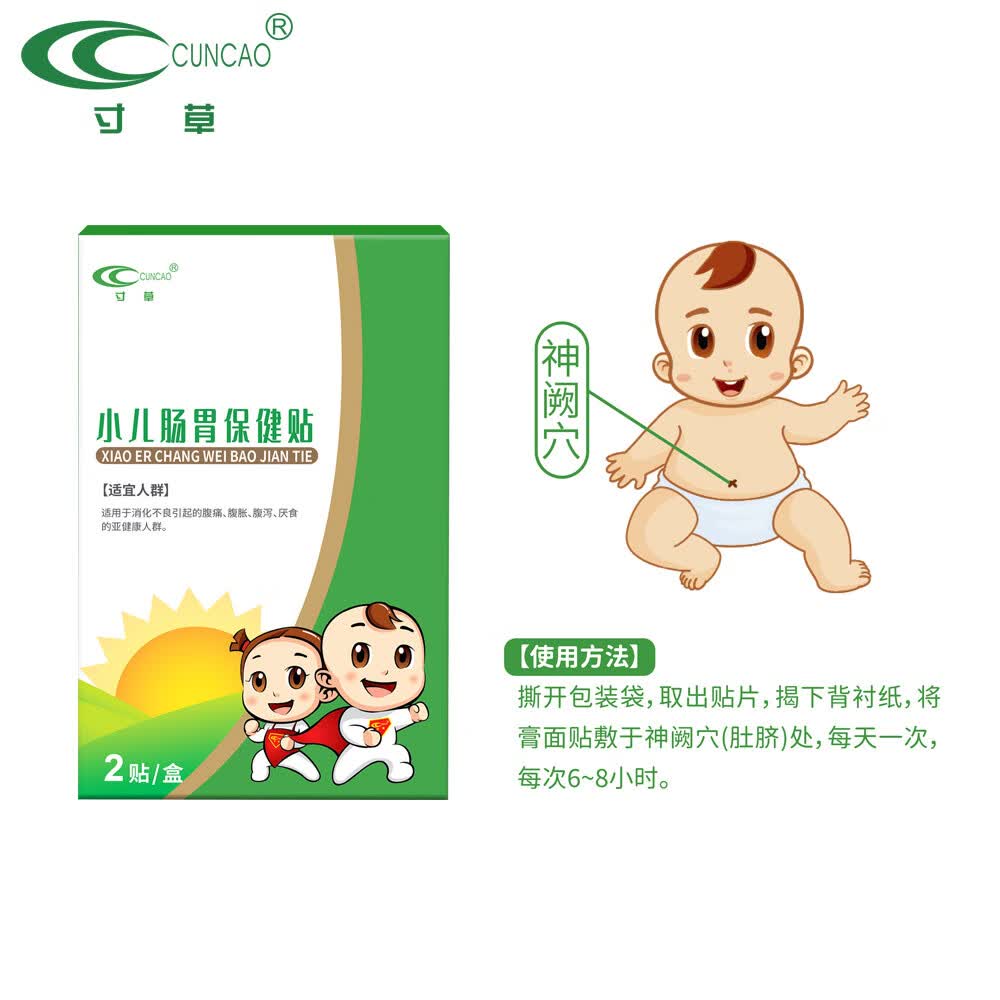 寸草小儿肠胃保健贴缓解宝宝消化不良腹痛腹泻腹胀护理儿童积食肚脐贴 小儿肠胃保健贴（2片/盒）*2盒