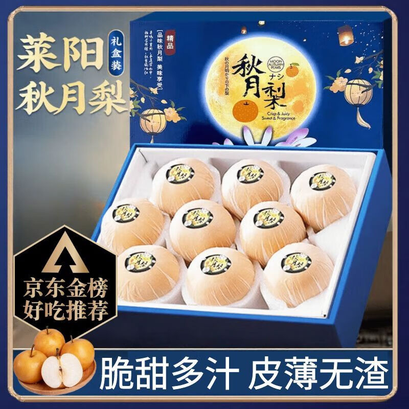 壹萌果蔬山东秋月梨冰糖梨当季新鲜水果冰糖梨整盒中秋送礼整箱发出 精选5斤【单果250g+】净4.5斤 京东折扣/优惠券