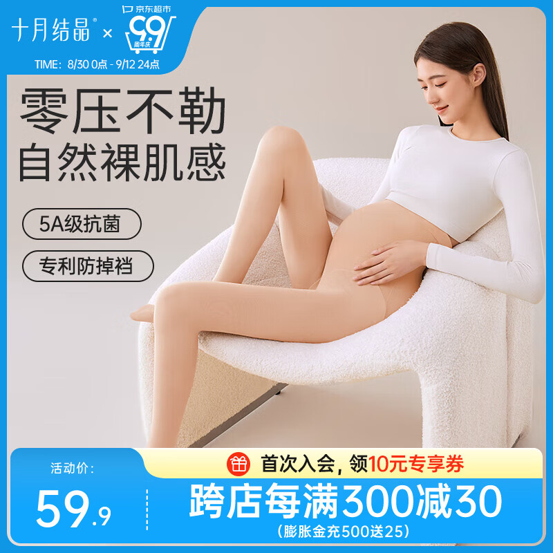 十月结晶孕妇打底裤初秋冬四季光腿神器袜可外穿水光裤袜加绒肉丝连脚裤 【初秋无绒】裸感肤-连袜 L（推荐100-160斤）