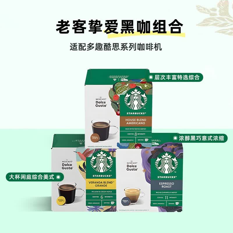 星巴克原装进口多趣酷思胶囊咖啡意式美式 经典三口味3盒270g-限期27年4-5月