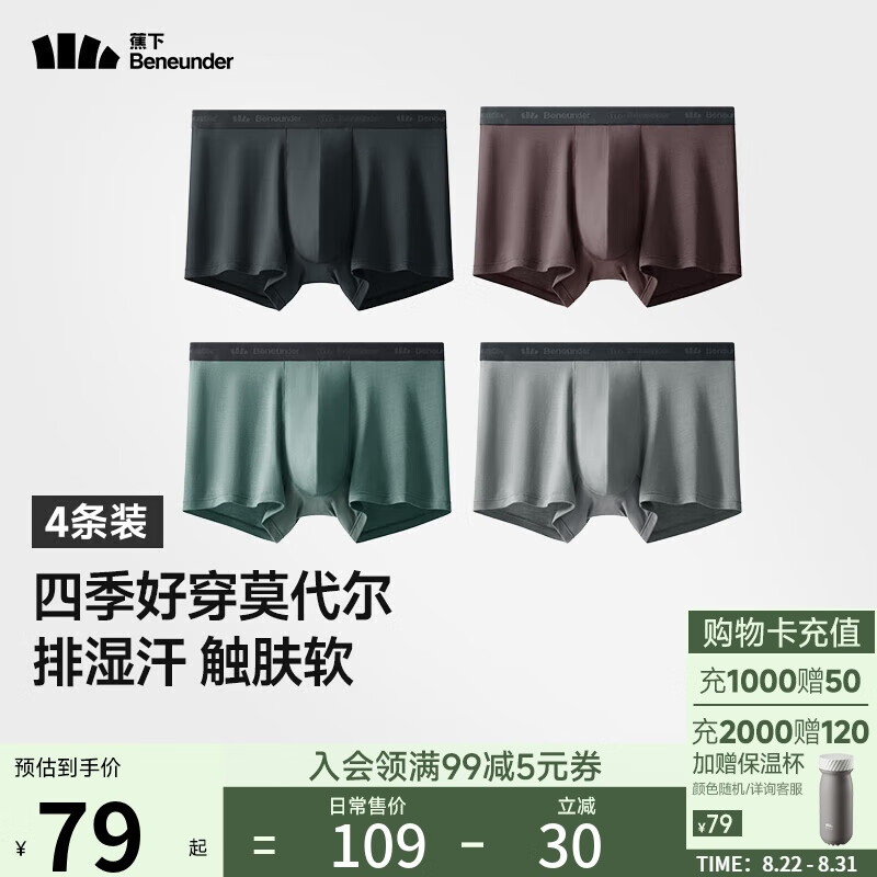 畅销蕉下莫代尔内裤男士运动内裤，现价仅¥152.5