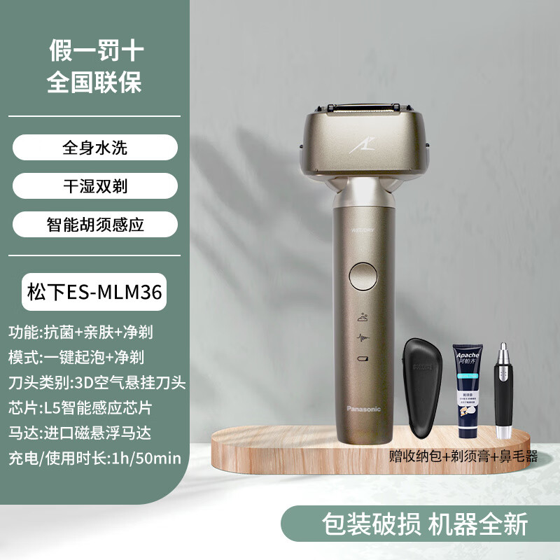 松下（Panasonic）小锤子3.0电动剃须刀LM36男士往复式刮胡刀可水洗礼物LM34/35 LM36钛金色[包装瑕疵]+三件套
