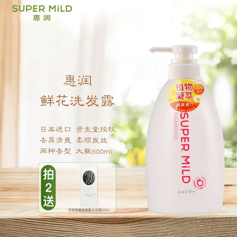 惠润（SUPER MiLD）惠润现货SUPER MILD柔净绿野芳香日本进口无硅油蓬松柔顺洗发水 鲜花芳香洗发水600ml