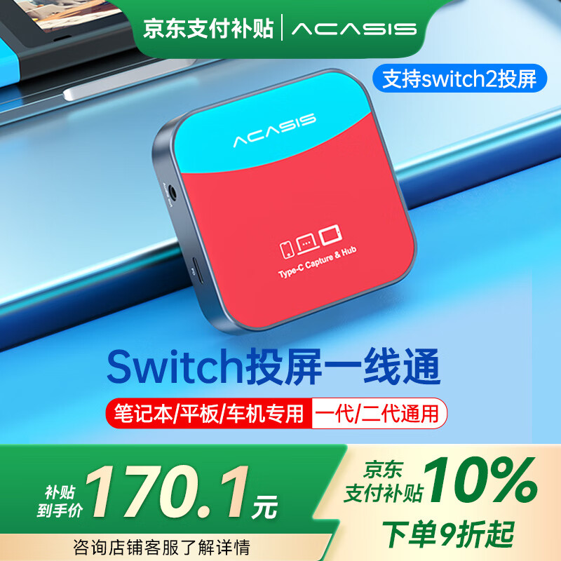 阿卡西斯（acasis）直播采集卡Switch2便携底座游戏高清投屏采集坞ns2直连iPad平板手机电视笔记本视频采集VC-003Pro