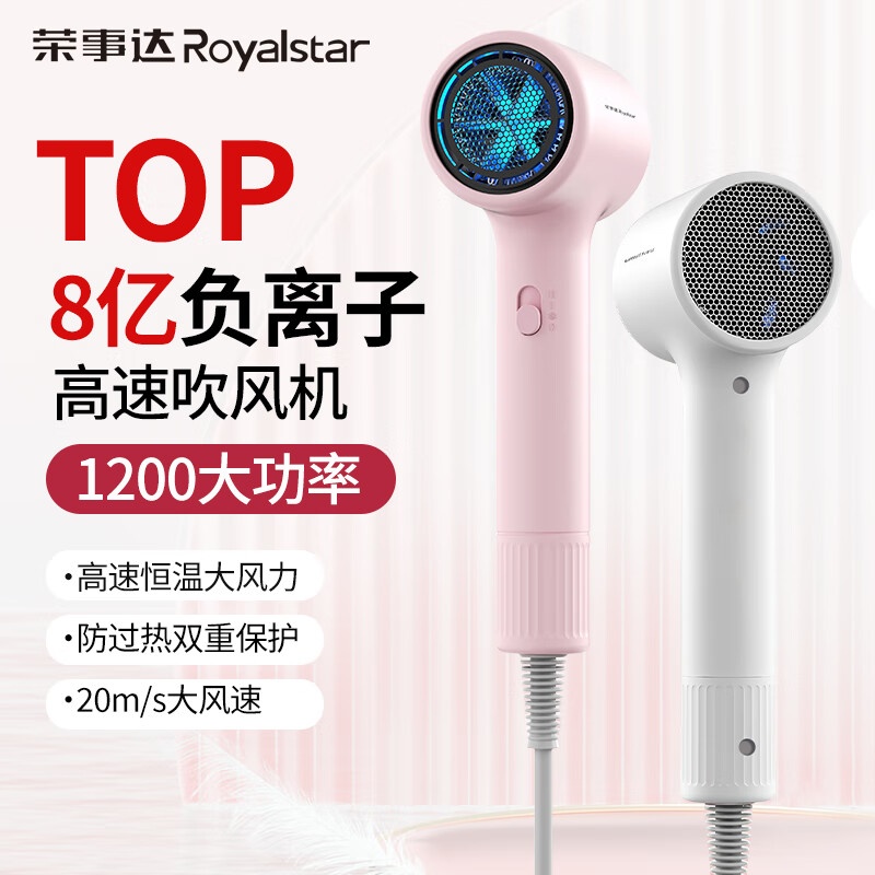 荣事达高速电吹风机家用蓝光离子护发速干大风力新款正品吹风筒1 粉色