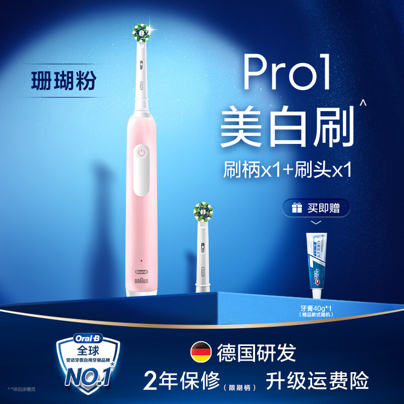 欧乐B（Oral-B）OralB欧乐B电动牙刷圆头自动成人情侣礼物Pro1 【标配装】粉色1刷杆+1刷头