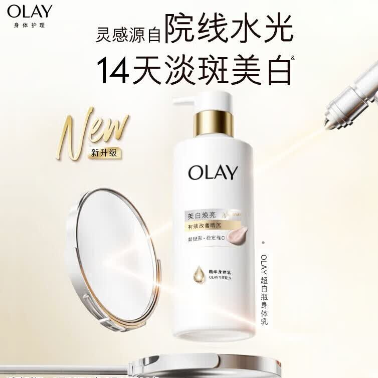 玉兰油（OLAY）全新超白瓶美白身体乳烟酰胺焕亮260g轻薄滋润补水 美白焕亮身体乳 260g 1瓶