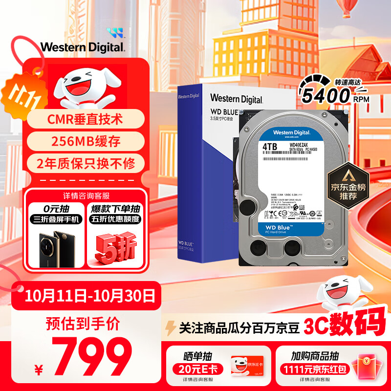 西部数据（WD）台式机硬盘 WD Blue 西数蓝盘 4TB 5400转 256MB SATA 3.5英寸CMR垂直技术DIY电脑存储机械硬盘