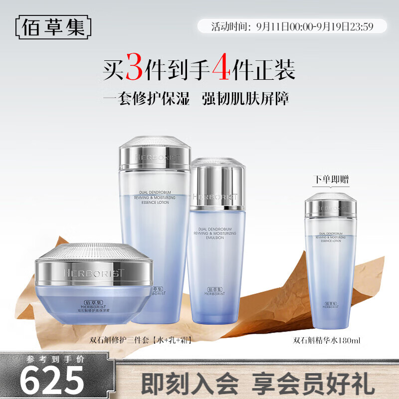 佰草集套装 双石斛修护高保湿水乳套装干皮强韧屏障呵护敏肌生日礼物 屏障修护【水180ml+乳100ml+霜50g】 京东折扣/优惠券