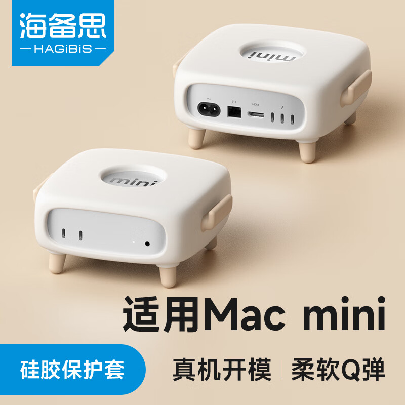 海备思适用mac mini M4保护套硅胶外壳适用Apple迷你电脑配件可爱防尘套 硅胶保护套