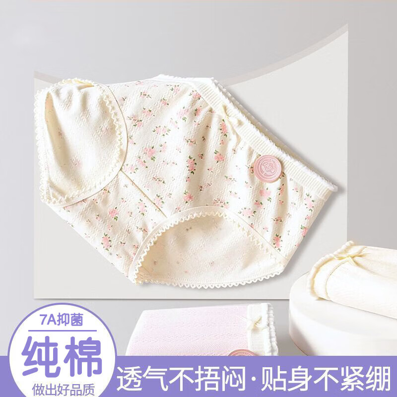宜而爽纯棉花朵女士内裤7A抗菌新款透气三角提臀式底裤 2黄小花+2五角星+2黄大花+1粉色 7条 L (95-120斤)