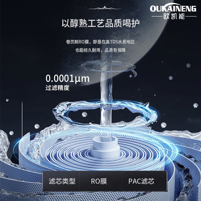 欧凯能净水器家用厨房自来水过滤器直饮机净水机RO反渗透1000G即时大流量智能物联屠龙M7母婴直饮机 套餐3（详询客服）