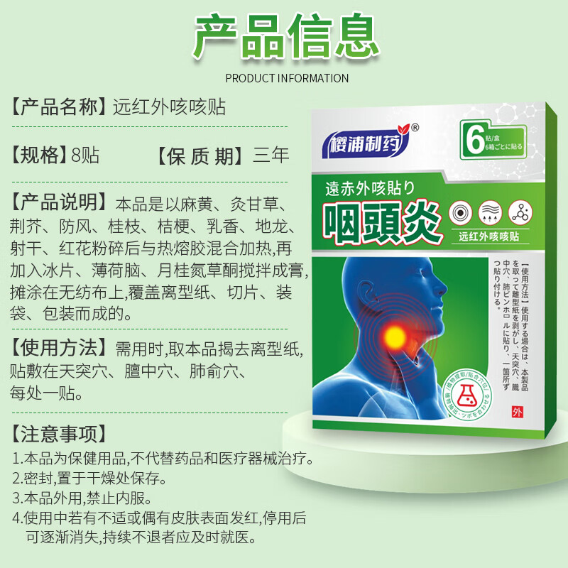 樱浦制药咽炎贴咽扁穴位磁疗贴咽喉专用大人小孩嗓子不舒服有异物感 3盒【轻度咽喉炎，调理装】